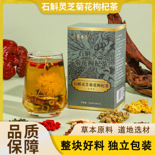 谷草木香石斛灵芝菊花枸杞茶10克x15包黄芪蒲公英金银花决明子茶