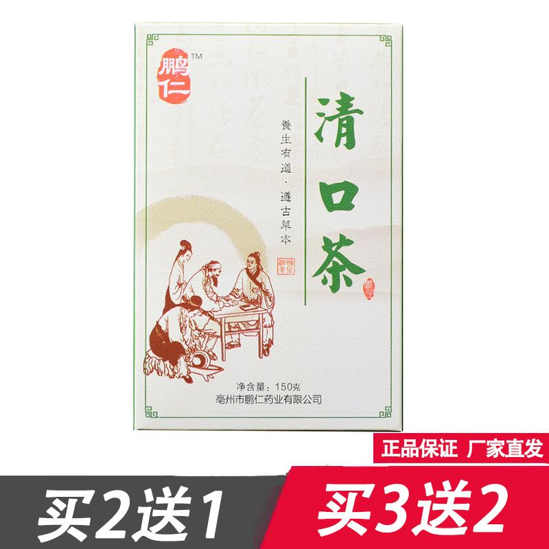 鵬仁清口茶150g/盒薄荷藿香蒲公英淡竹葉魚腥草梔子桑葉決明子