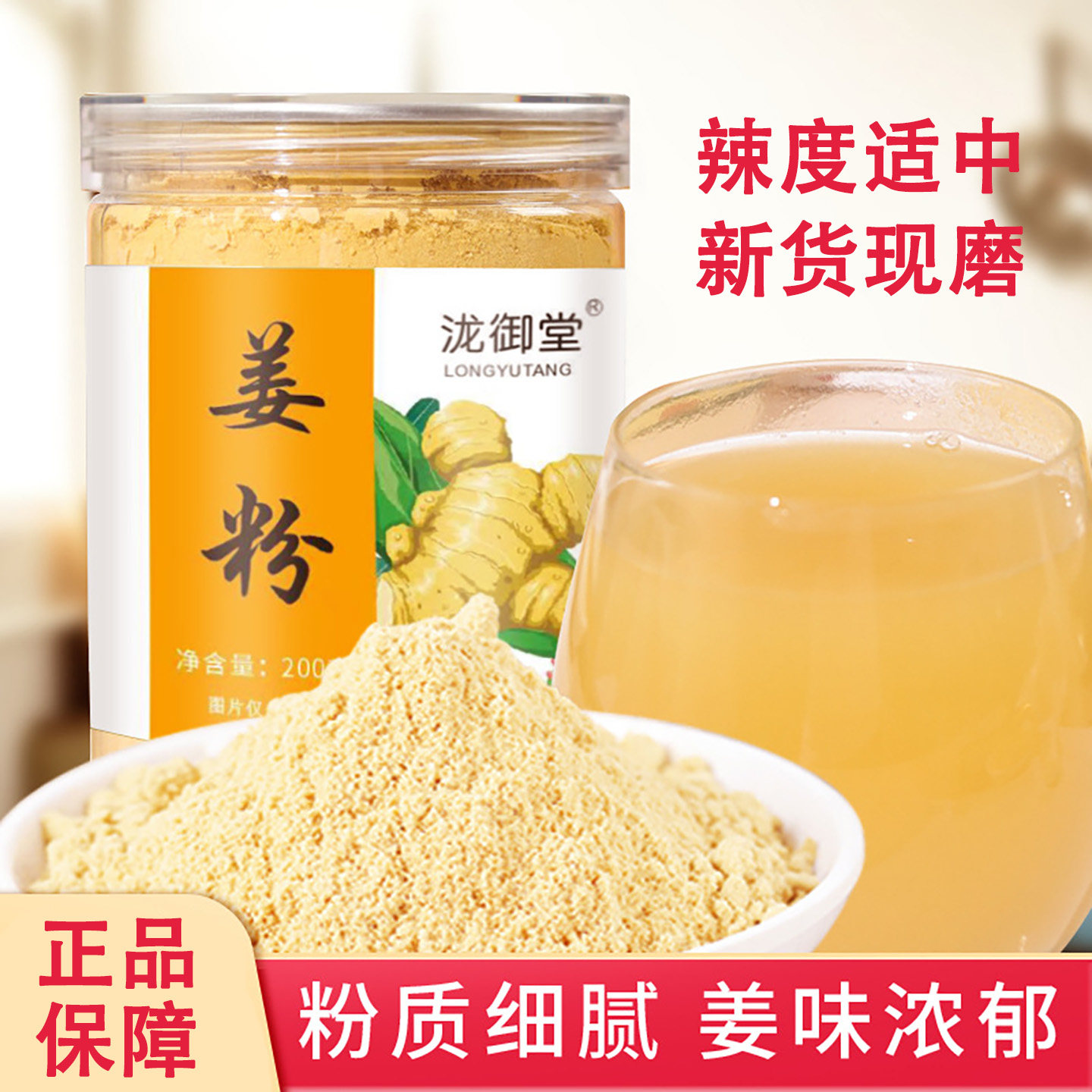 泷御堂姜粉正宗纯老姜粉200g