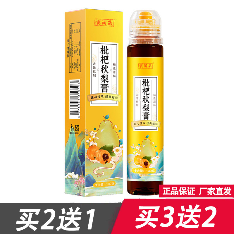 食润集枇杷秋梨膏130g