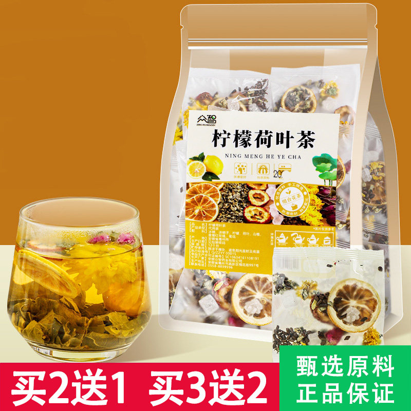 众智柠檬荷叶茶10克x10包