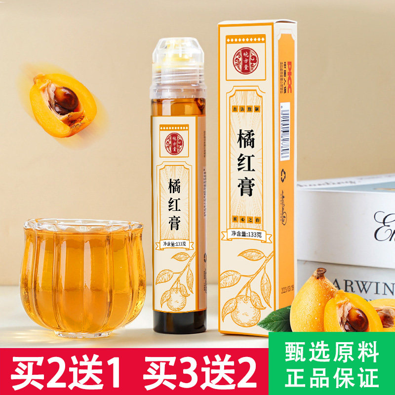 皖方堂橘红膏133克正品