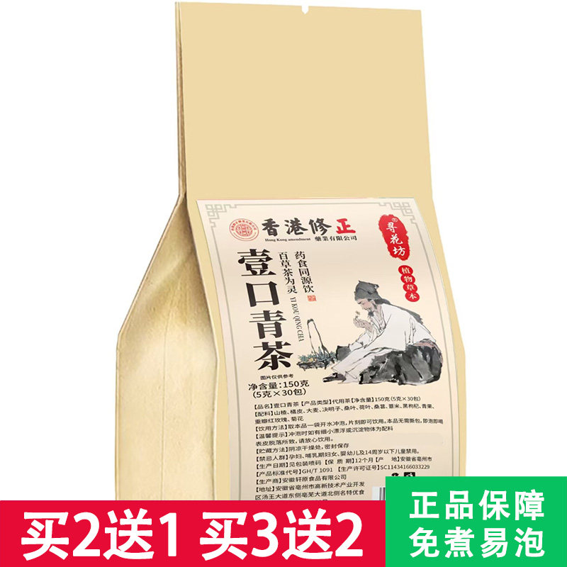 香港修正壹口青茶寻花坊益口清茶桑叶决明子菊花薏米黑枸杞袋泡茶