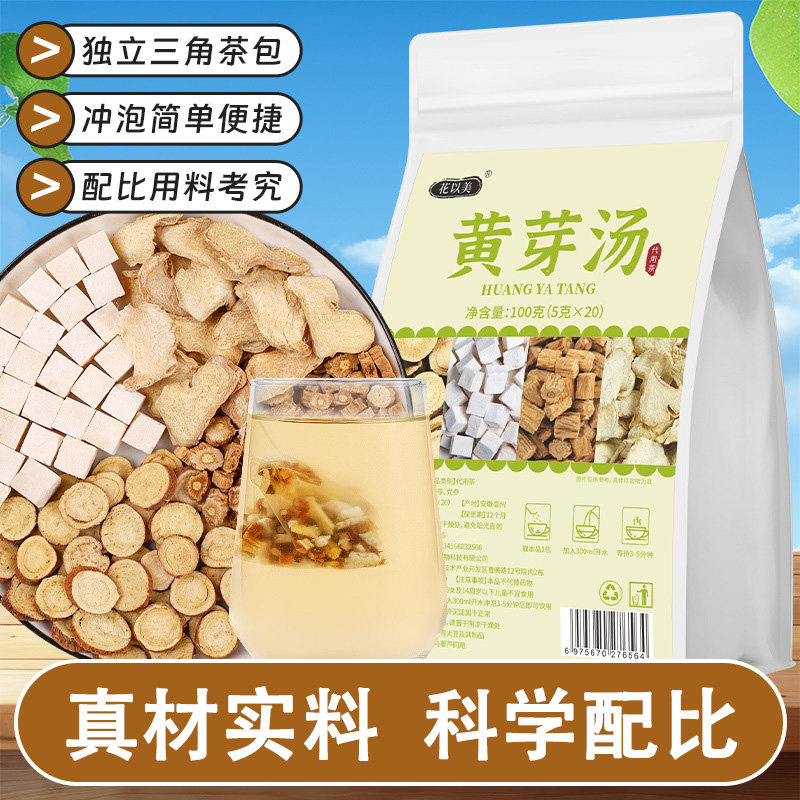 花以美黄芽汤5克x20包