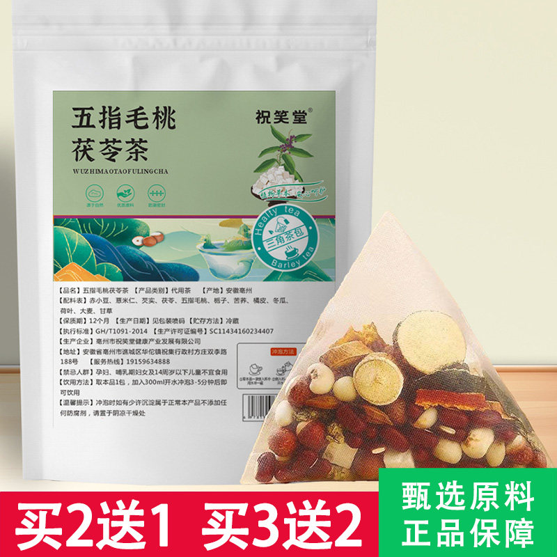 祝笑堂五指毛桃茯苓茶10克x20包