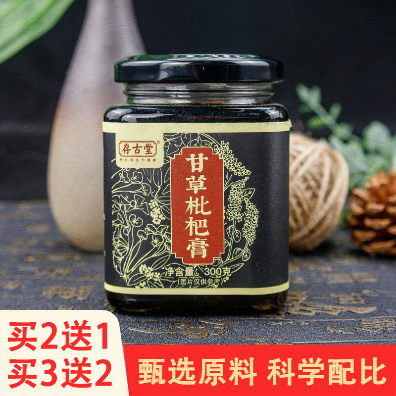 存古堂甘草枇杷膏300克罐