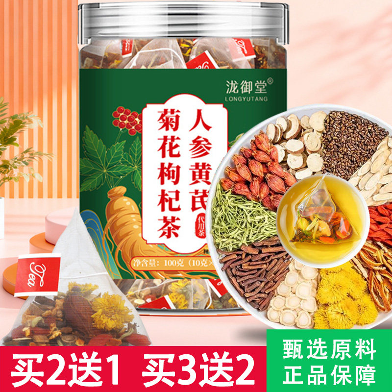 泷御堂人参黄芪菊花枸杞茶100克