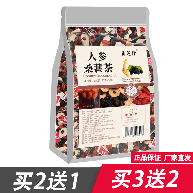 美芝仟人参桑葚茶男女气血双补桑葚干枸杞子红枣养生茶人参五宝茶