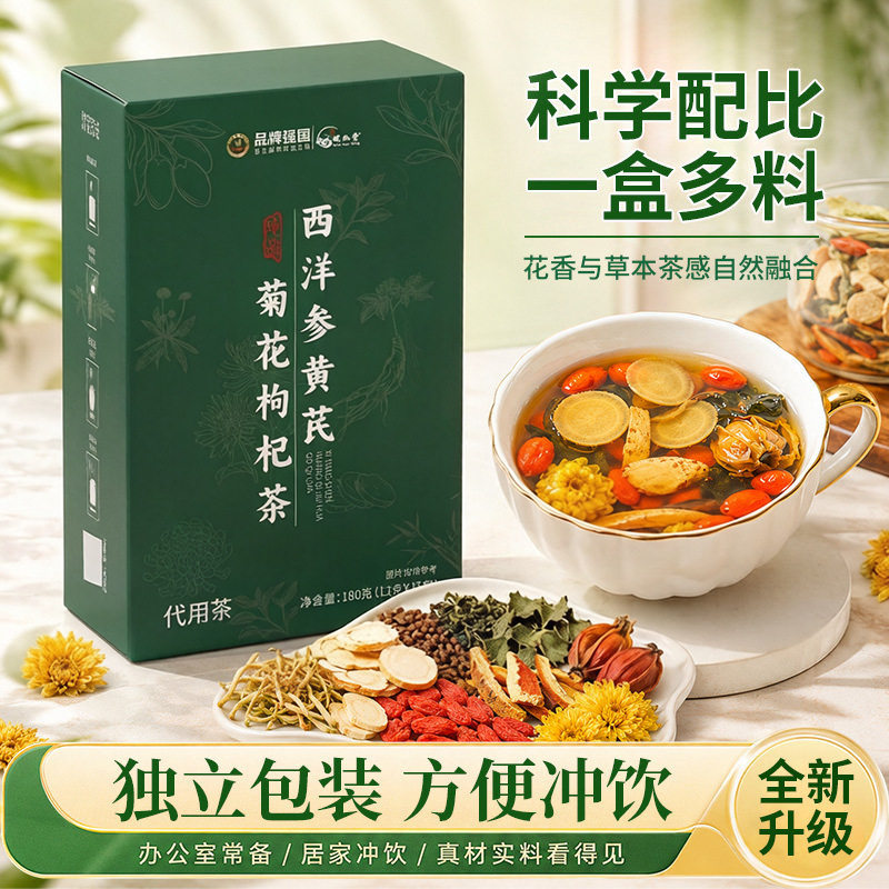 皖灿堂西洋参黄芪菊花枸杞茶