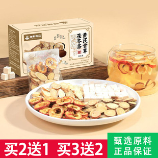 邮邮农品黄芪甘草茯苓茶山楂组合茶独立包装酸缓茶正品官方养生茶