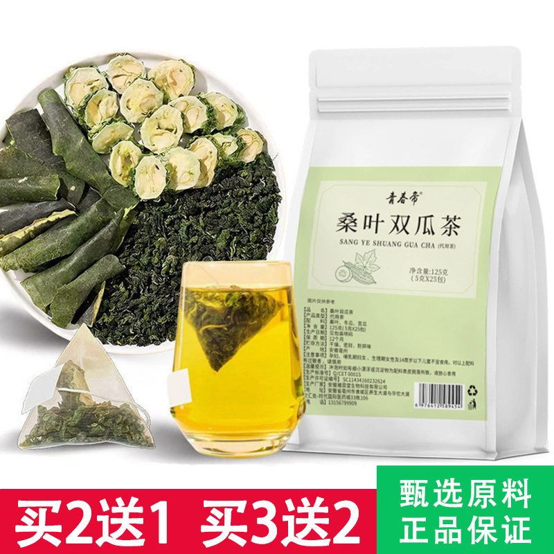 青春帝桑叶双瓜茶5克x25包