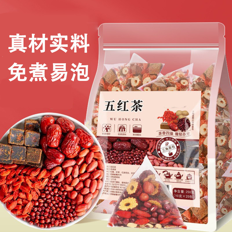 五红茶红枣枸杞花茶红糖块红豆女人五宝五红汤原材料免煮养生茶包