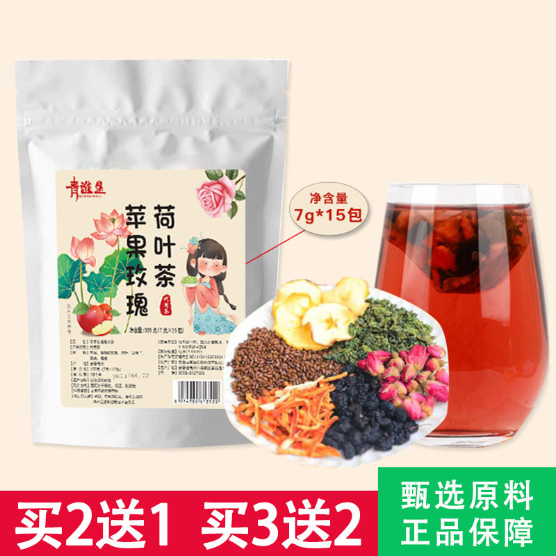青谯里苹果玫瑰荷叶茶7克x15包