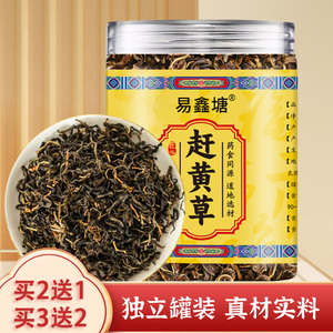 易鑫塘赶黄草20克罐正品