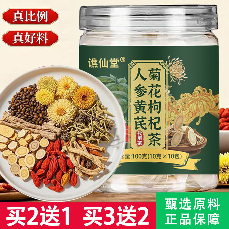 谯仙堂人参黄芪菊花枸杞茶