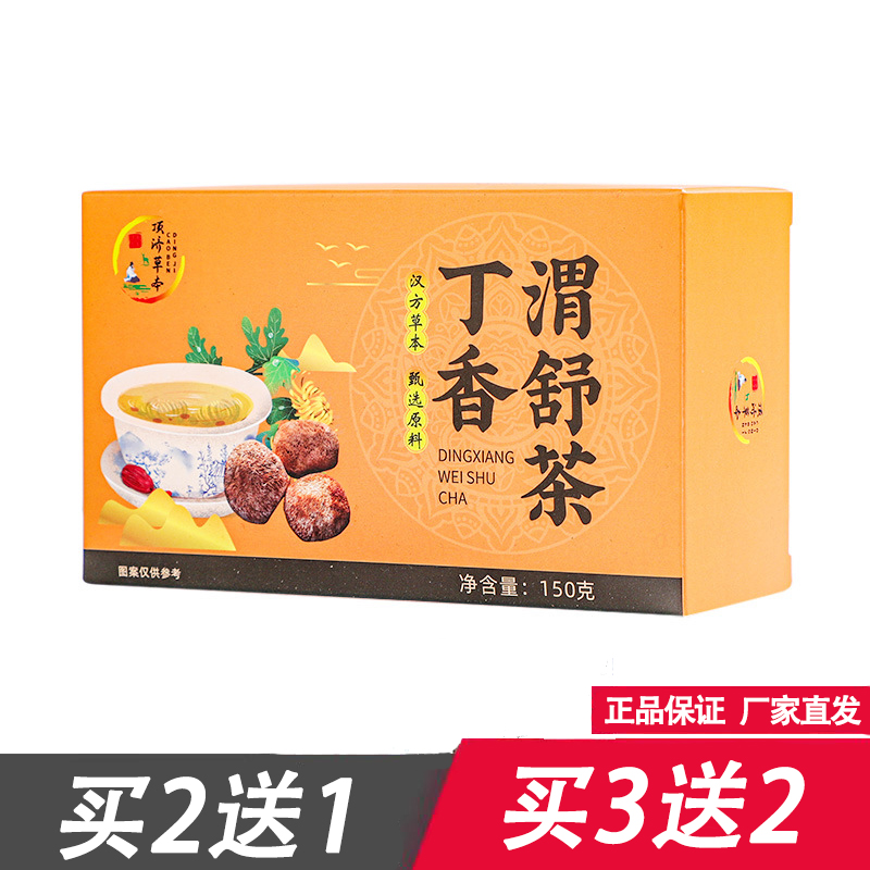 顶济草本丁香渭舒茶5克x30包