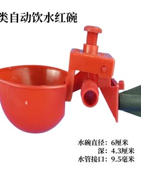 红水碗鸟鸽鸡鹌鹑信鸽肉鸽小鸡笼子专用可调节红色自动饮水水碗