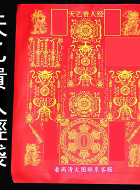 太岁六十甲子财富袋子天乙贵人