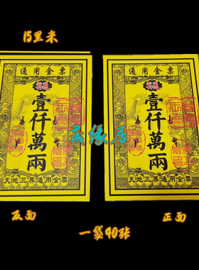 金票双面彩印银票证明票佰万两清金票烧纸张张一样三界通用包邮