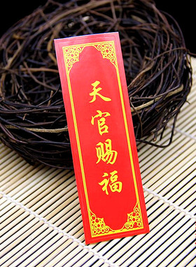 天官赐福新居搬家门对门旺宅贴纸