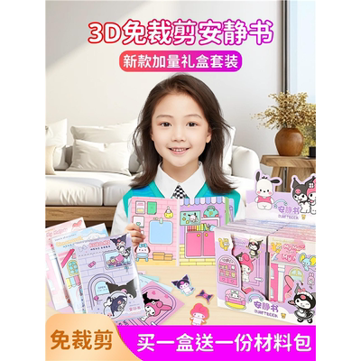 女孩安静书三丽欧全部免裁剪豪华新款酷洛米和美乐迪豆豆本儿童手