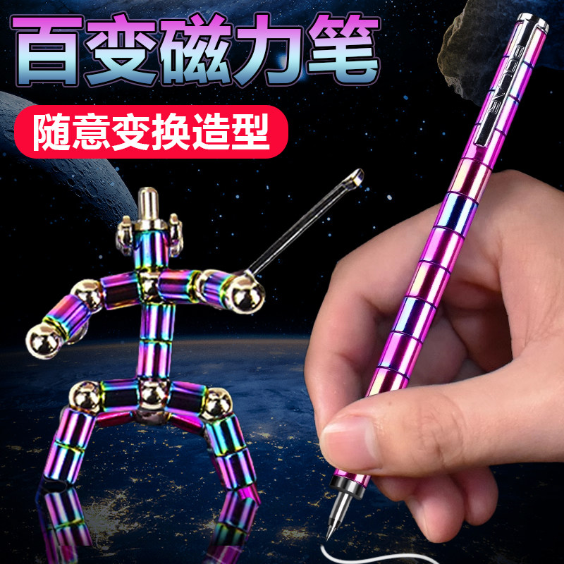 变形百变磁铁笔磁力笔中性笔网红爆款创意黑科技文具减压神器圆珠