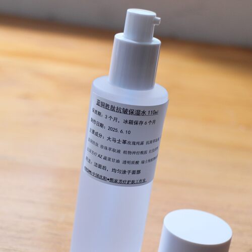 熟龄肌肤~蓝铜胜肽抗皱保湿水110ml 抗斑点改善细纹补水保湿