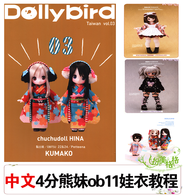 bjd4分kumako熊妹娃衣