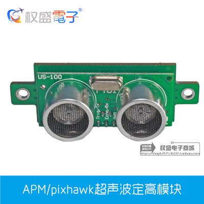 PIXHAWK PIX 2.4.8 APM2.8 PIXHACK飞控超声波定高 I2C模块声呐