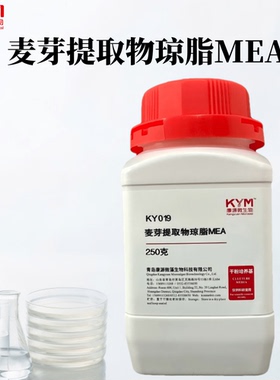 麦芽提取物琼脂 麦芽提取物液体 MEA MEB 含氯霉素