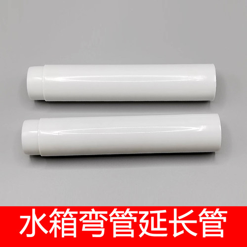 弯管延长管蹲便水箱下水管接长20cm弯管预埋加长管蹲坑水箱下水管