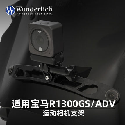 W厂适用宝马摩托车R1300GS/ADV运动相机支架旅行拍摄摩旅防震动