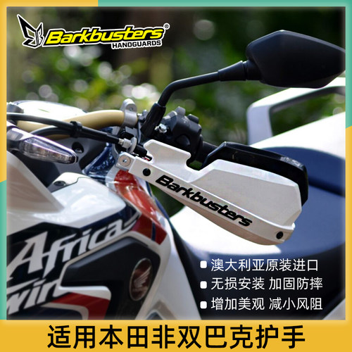 巴克进口摩托车手把改装护手片双点弓适用本田非双1000ADV NT1100