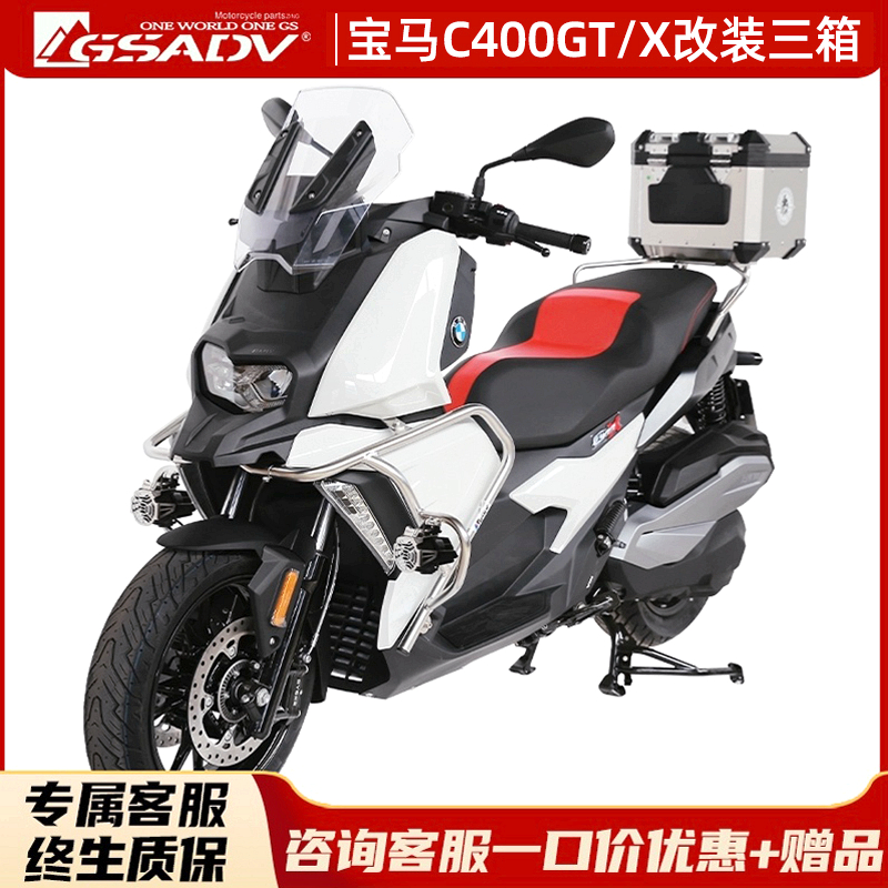 GSADV适用BMW宝马摩托车C400GT/C400X铝合金尾箱尾架改装保护箱贴