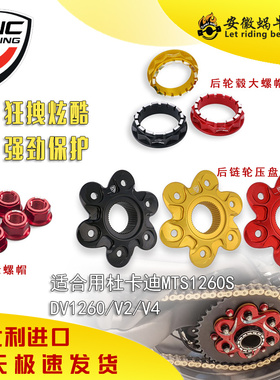 杜卡迪CNC摩托车改装件V4后链轮压盘V2 mts1260S起车钉后轮毂螺帽