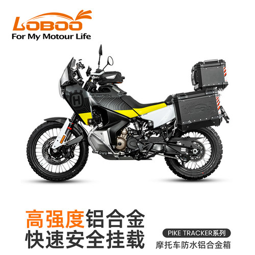 LOBOO萝卜三箱适用于Husqvarna胡斯瓦纳Norden901诺顿901边箱尾箱