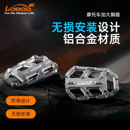 LOBOO萝卜摩托车宽脚踏适用宝马R1200GS R1250GS R1300GS加大脚踏