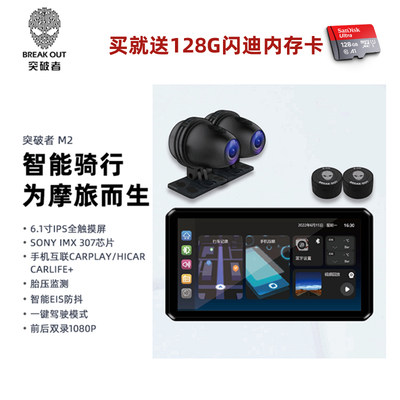 突破者M2pro摩托车行车记录仪智能车机carplay导航仪夜视高清防抖