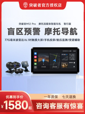 突破者M12 pro摩托车行车媒体记录仪智能车机carplay导航仪一体机