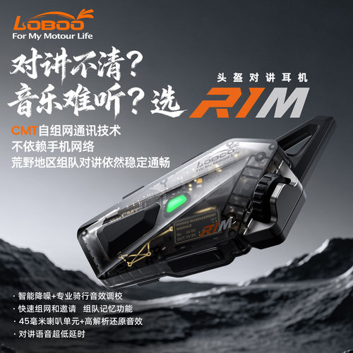 LOBOO萝卜R1M摩托车机车头盔蓝牙耳机多方对讲自组网通讯智能降噪
