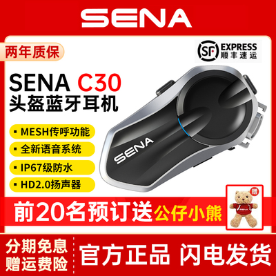 SENA塞纳新款C30摩托车头盔蓝牙耳机无线对讲AI主动降噪HD扬声器
