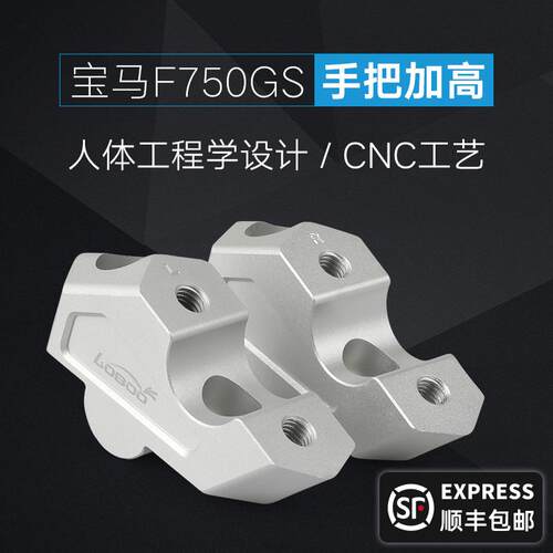 LOBOO摩托车手把改装适用于宝马F750GS车把加高后移龙头增高手把
