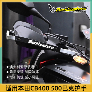 巴克摩托车护手片CL500双点弓适用本田CB400/500X/650F NX500