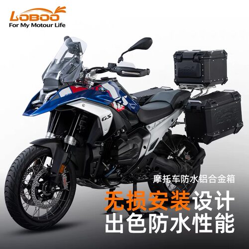 LOBOO萝卜摩托车适用于R1300GS/ADV宝马水鸟三箱支架铝合金三箱