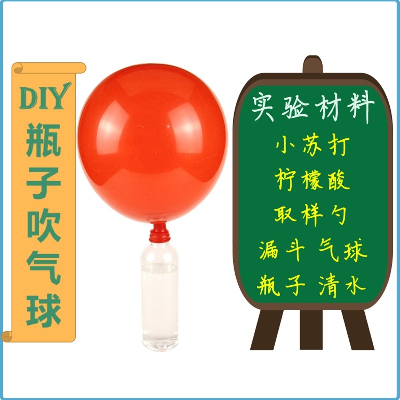 diy瓶子吹气球儿童趣味科学实验