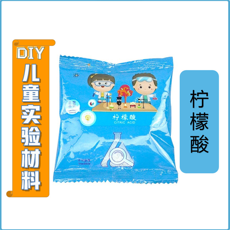 科学实验化学材料包柠檬酸小苏打