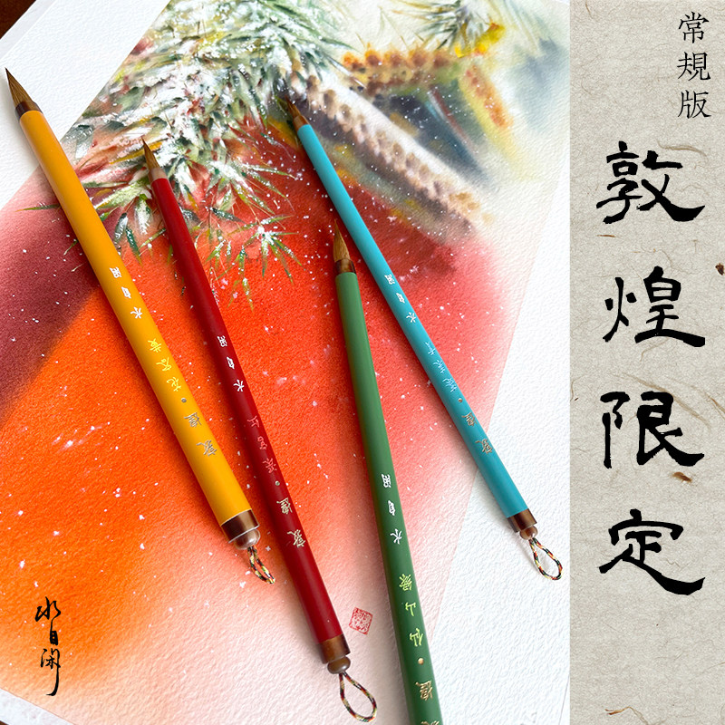【敦煌·清明】绘画专用-水自闲毛笔踏青寒食蓬莱青水彩
