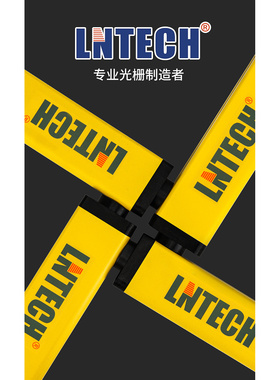 LNTECH山东莱恩MC II2240/2440/2640安全光电光栅对射探测光幕