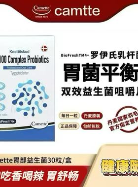 Camette凯麦特HYP100Complex Probiotics抗幽双效益生菌