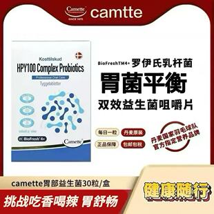 Camette凯麦特HYP100Complex Probiotics抗幽双效益生菌